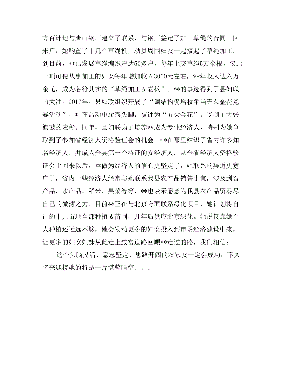 巾帼建功标兵先进事迹材料_第2页