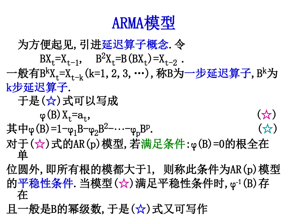 随机过程-4平稳随机过程_第4页