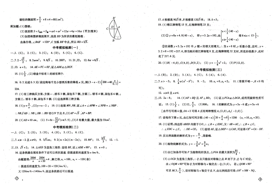 （人教版）义务教育课程标准实验教科书单元同步训练九年级数学（下）中考模拟检测（三）_第3页