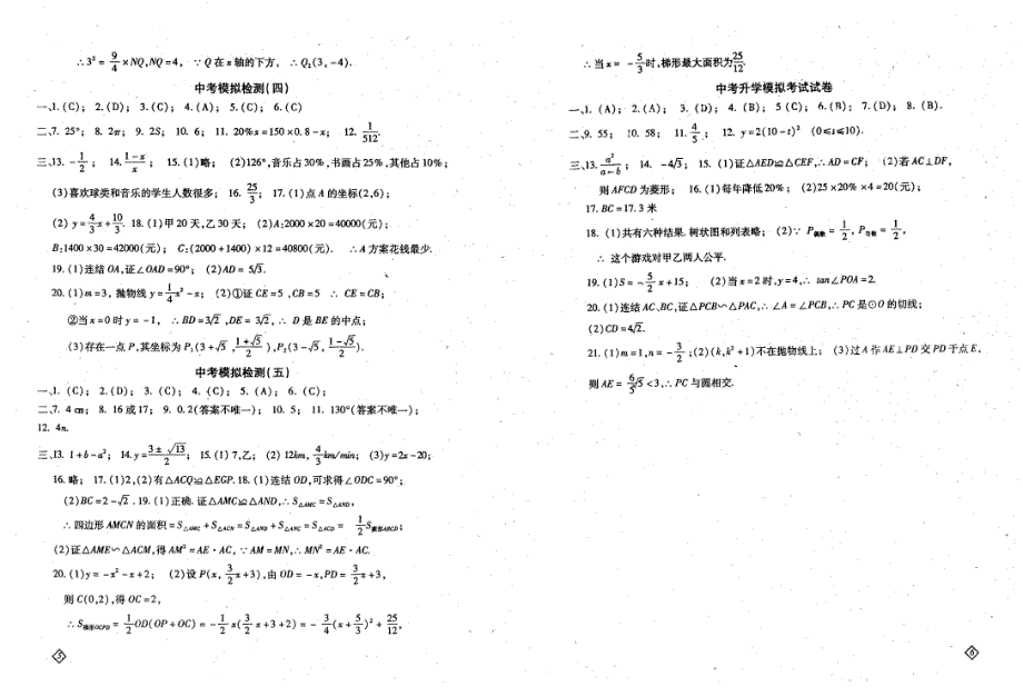 （人教版）义务教育课程标准实验教科书单元同步训练九年级数学（下）中考模拟检测（三）_第4页
