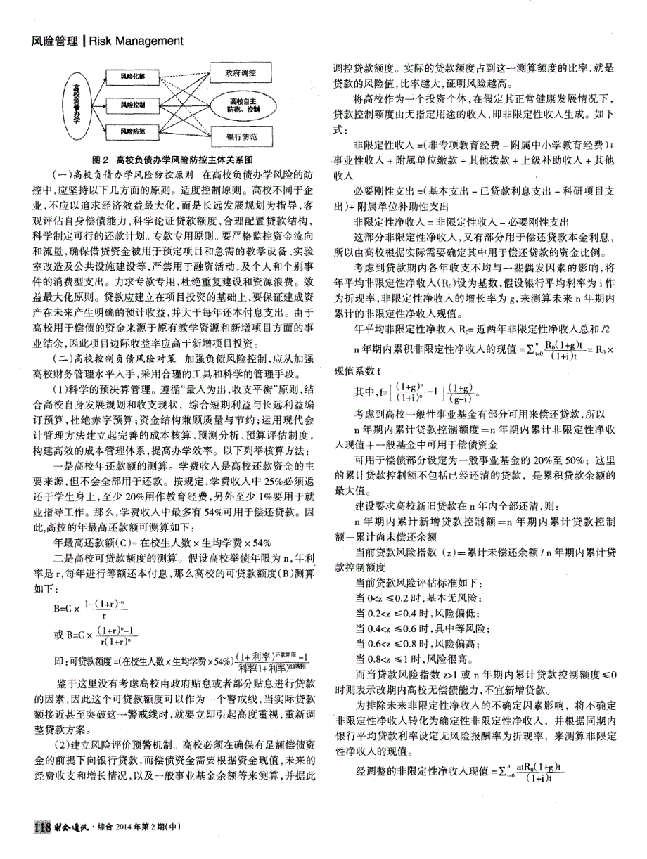 高校负债办学风险自主防控对策研究_第2页