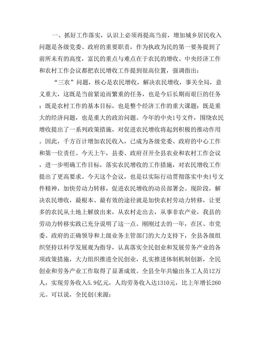 县长在全县创业带动就业暨劳动力转移就业工作会上的讲话_第2页