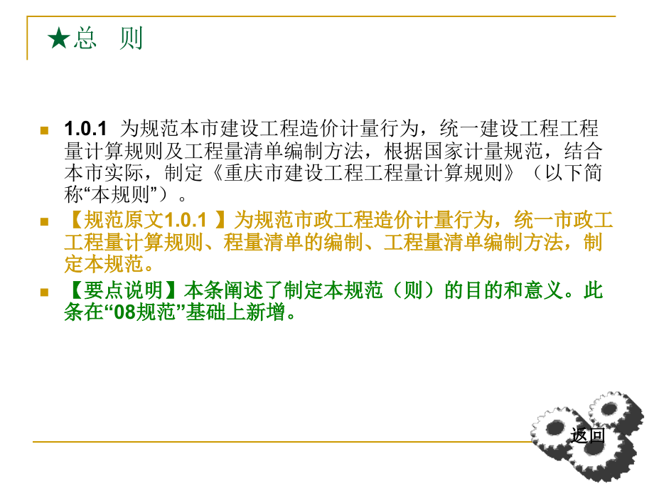[2017年整理]重庆市政清单计算规则_第4页