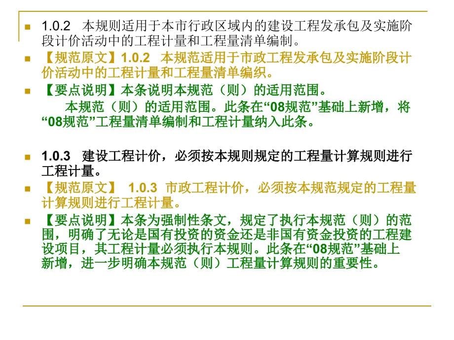 [2017年整理]重庆市政清单计算规则_第5页