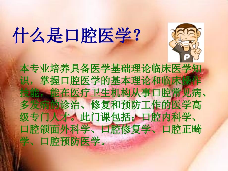 口腔医学专业的范围lpgsm_第2页