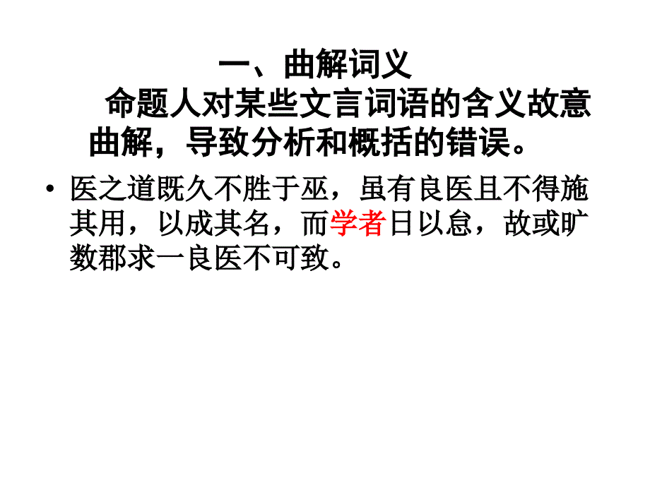 文言文文意理解题_第4页