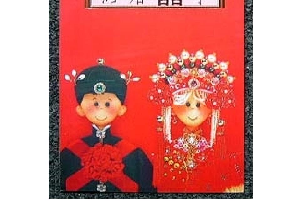 从中国传统婚礼的简介看看其存在价值_第2页