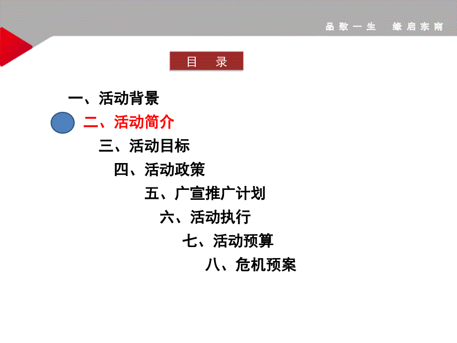 东南汽车旗舰店周年庆PPT_第4页