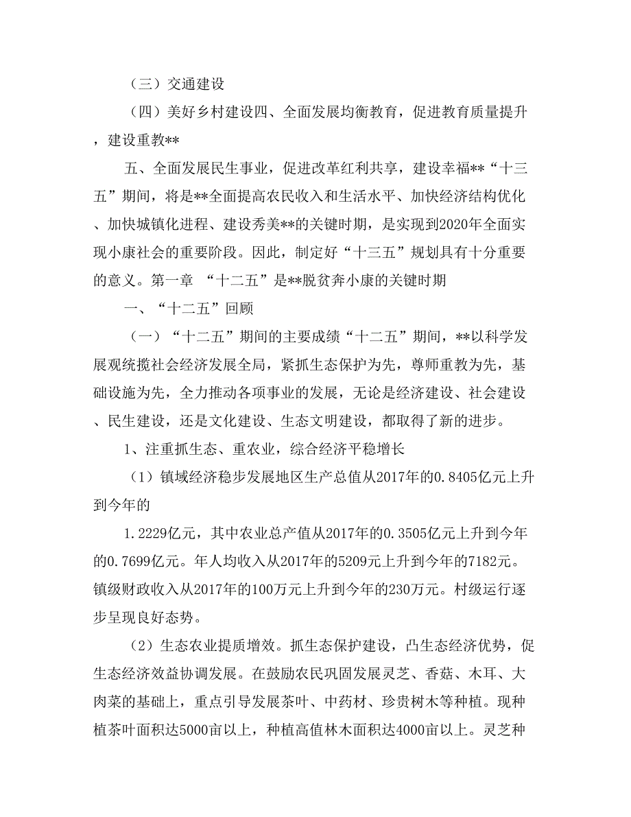 镇国民经济和社会发展十三五规划纲要_第2页