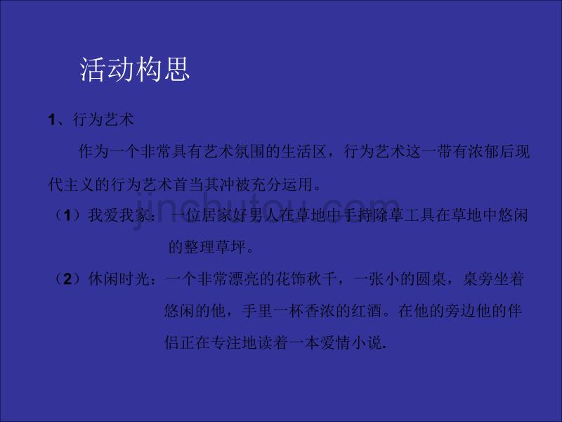 天津东丽湖十月楼盘活动策划案_第4页