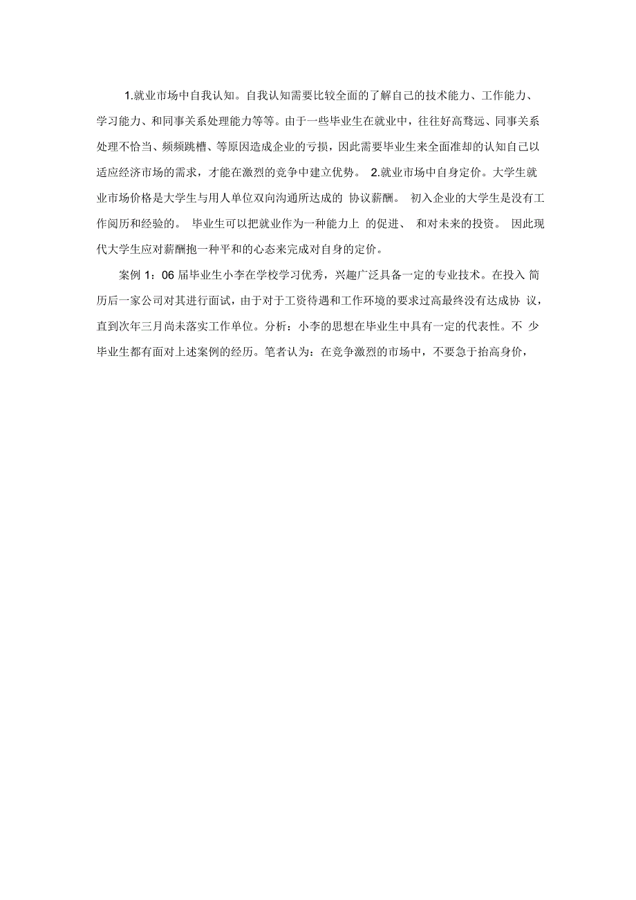 谈大学生就业及自我营销策略_第2页