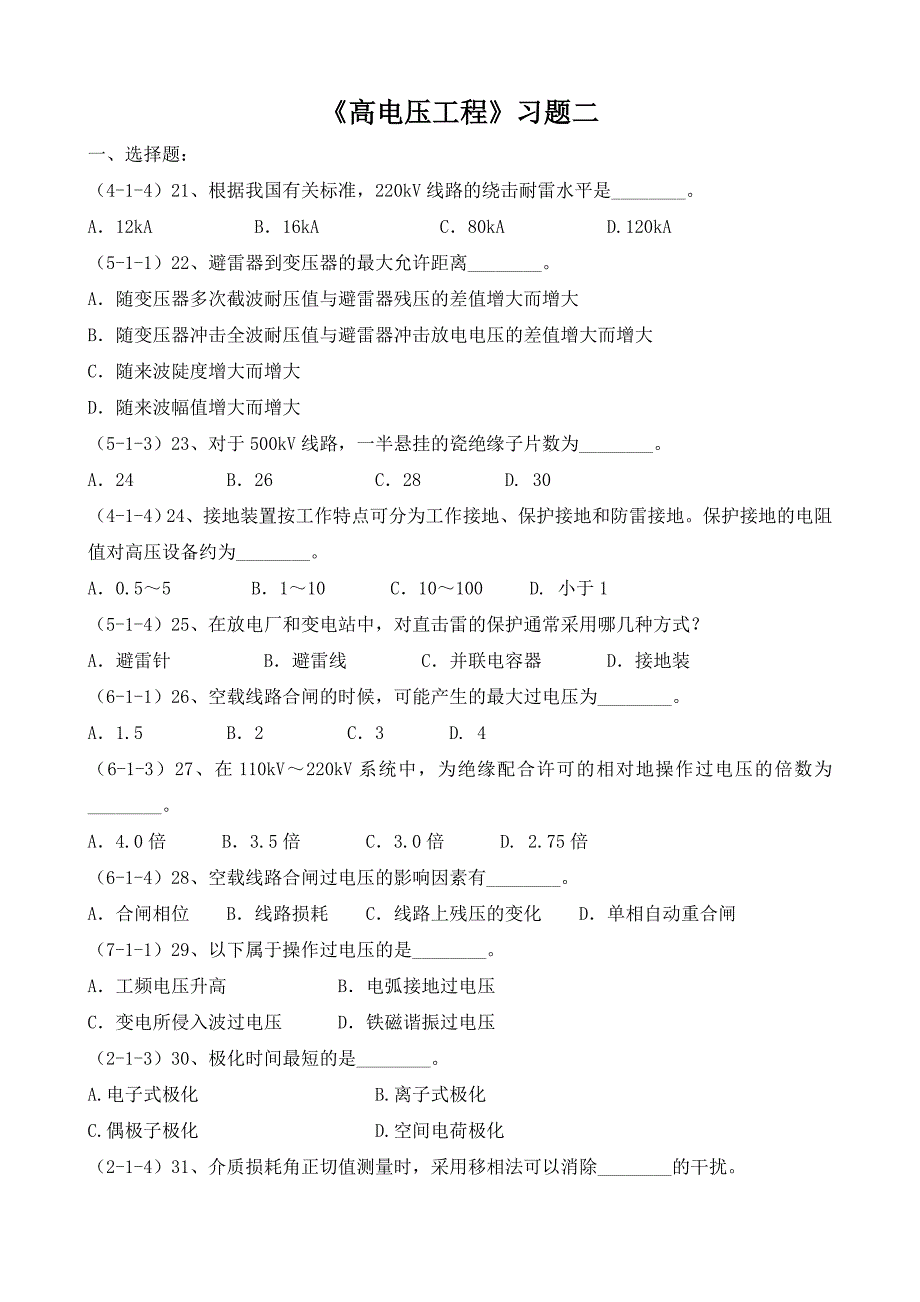 北京交通大学远程教育_第3页