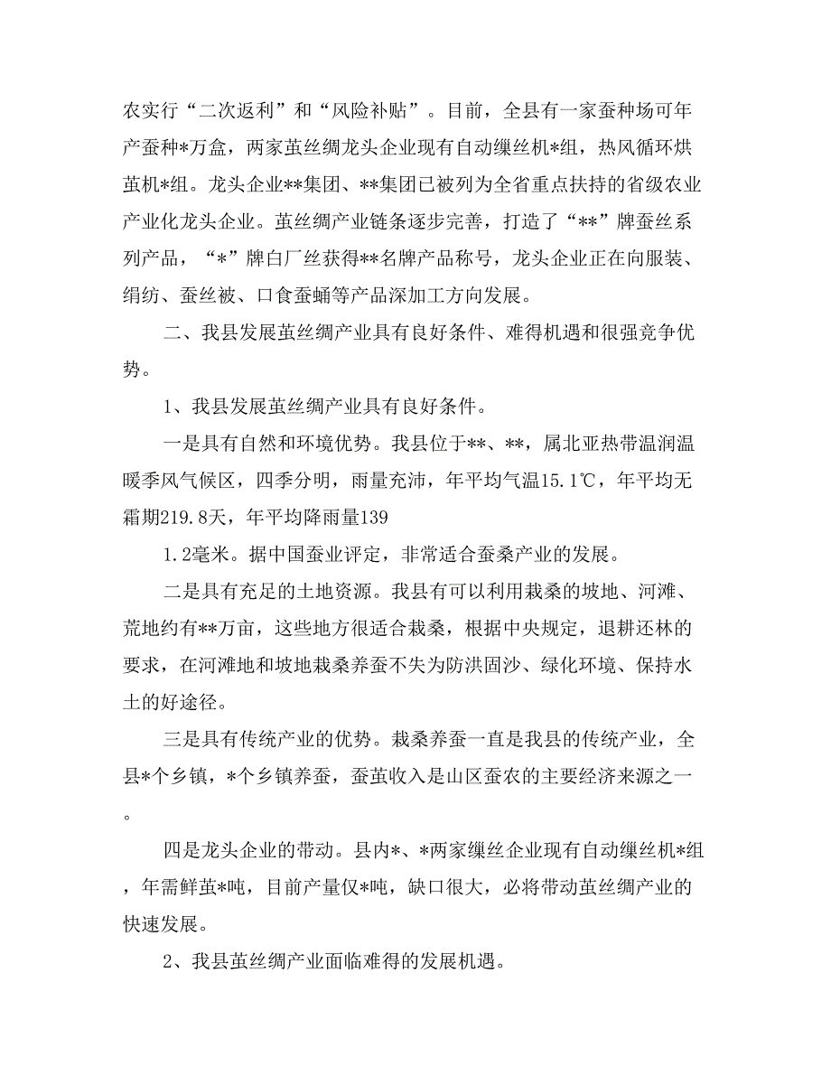 茧丝绸产业化调研报告_第2页