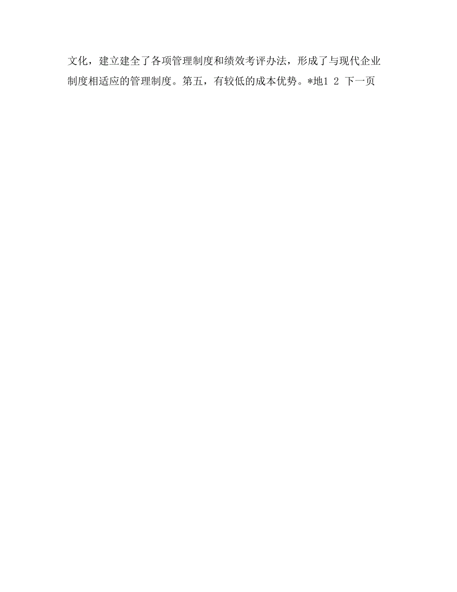 茧丝绸产业化调研报告_第4页