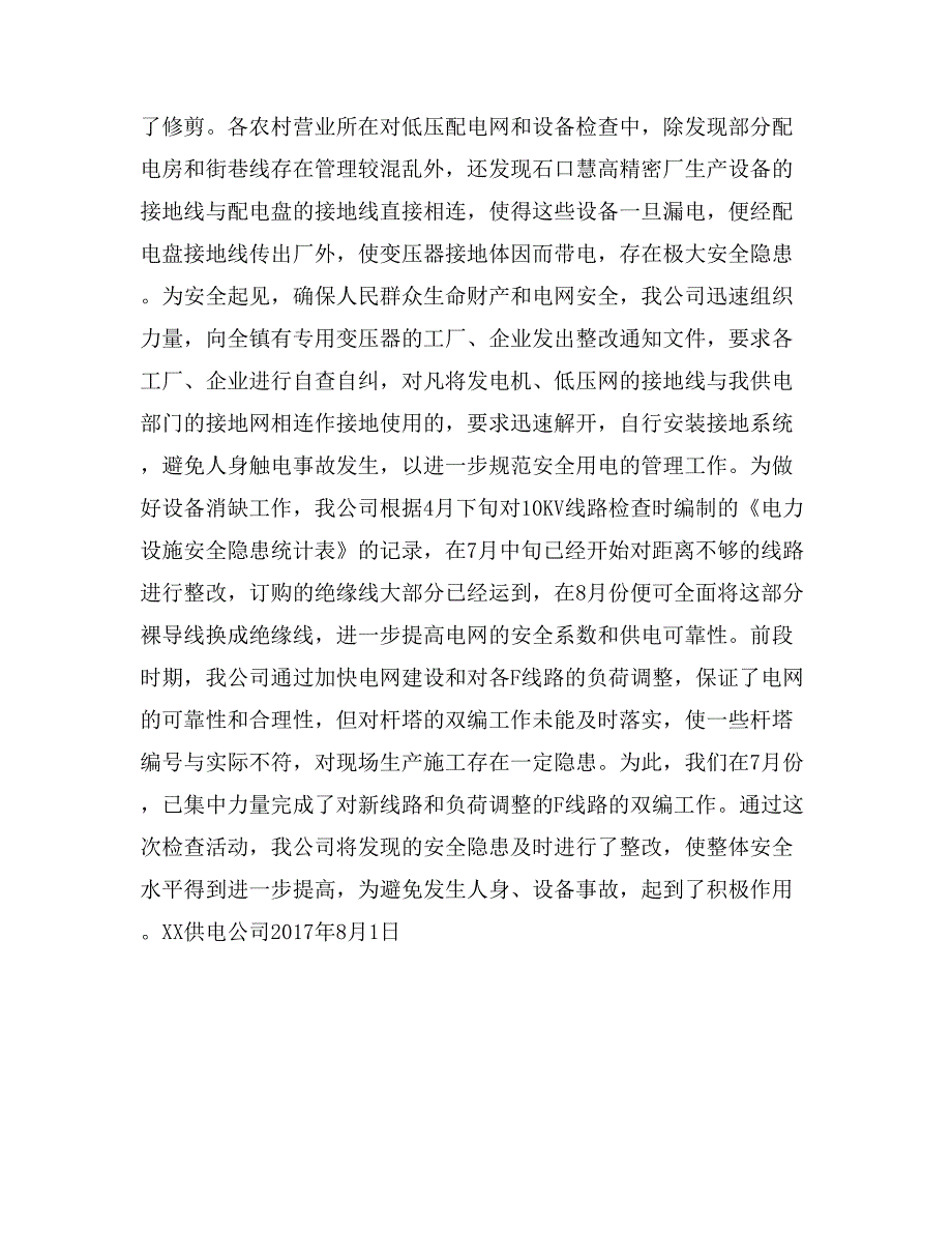 电网专项安全检查活动总结_第2页