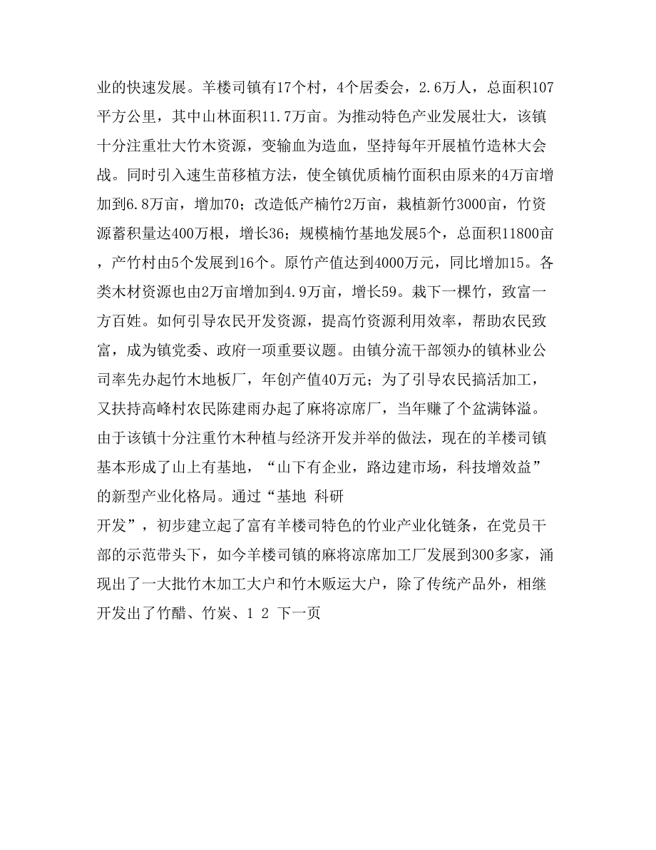 竹乡飞歌春来早——记羊楼司镇党委、政府_第3页