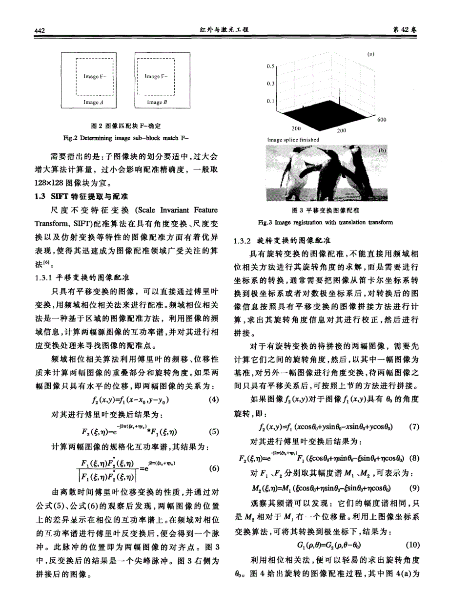 高实时性F- SIFT图像拼接算法_第3页