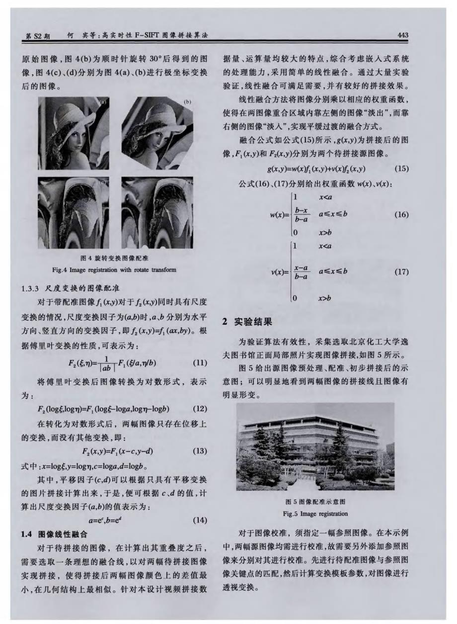 高实时性F- SIFT图像拼接算法_第4页