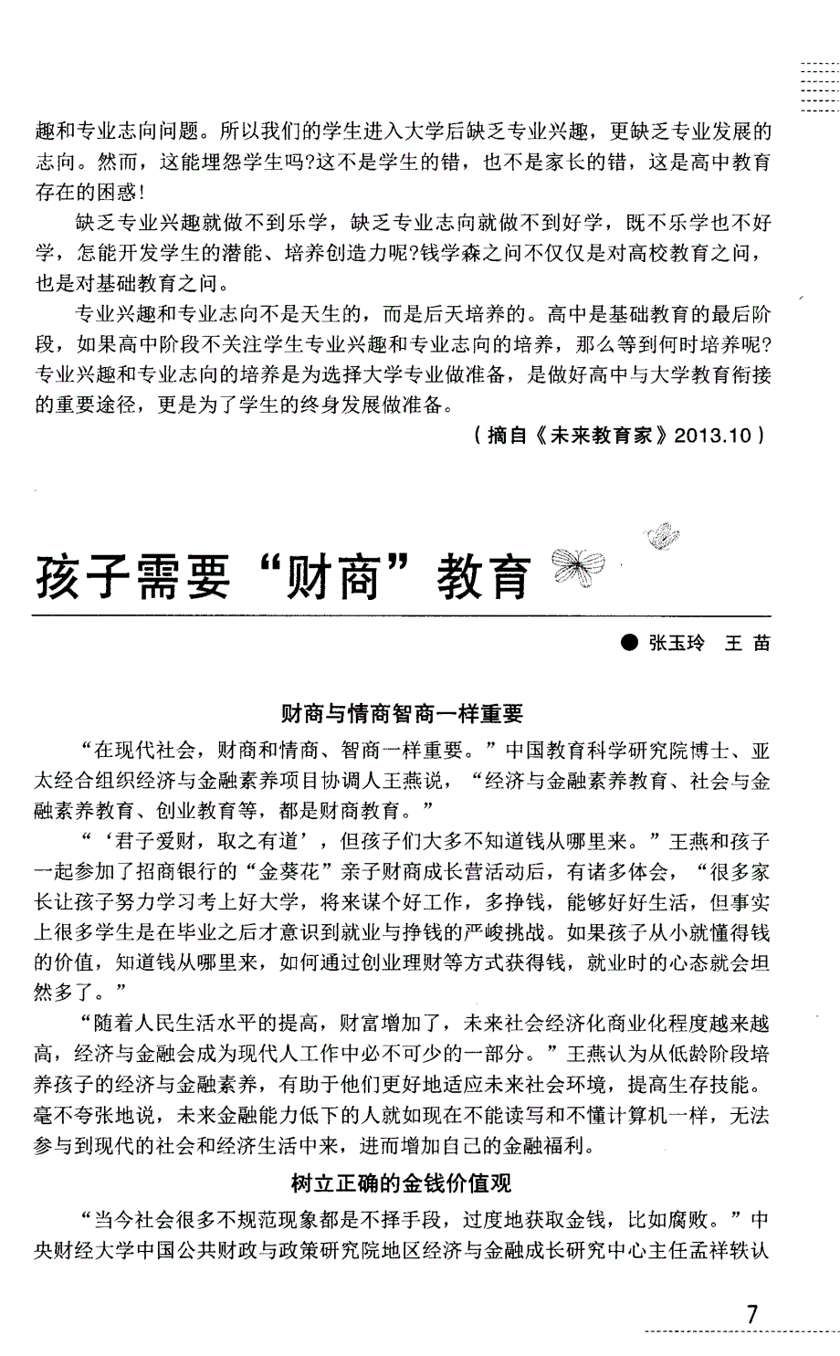 高中教育的两个“关注”_第3页