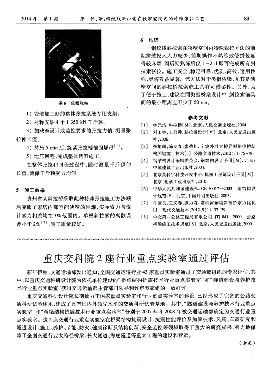 钢绞线斜拉索在狭窄空间内的特殊张拉工艺_第4页