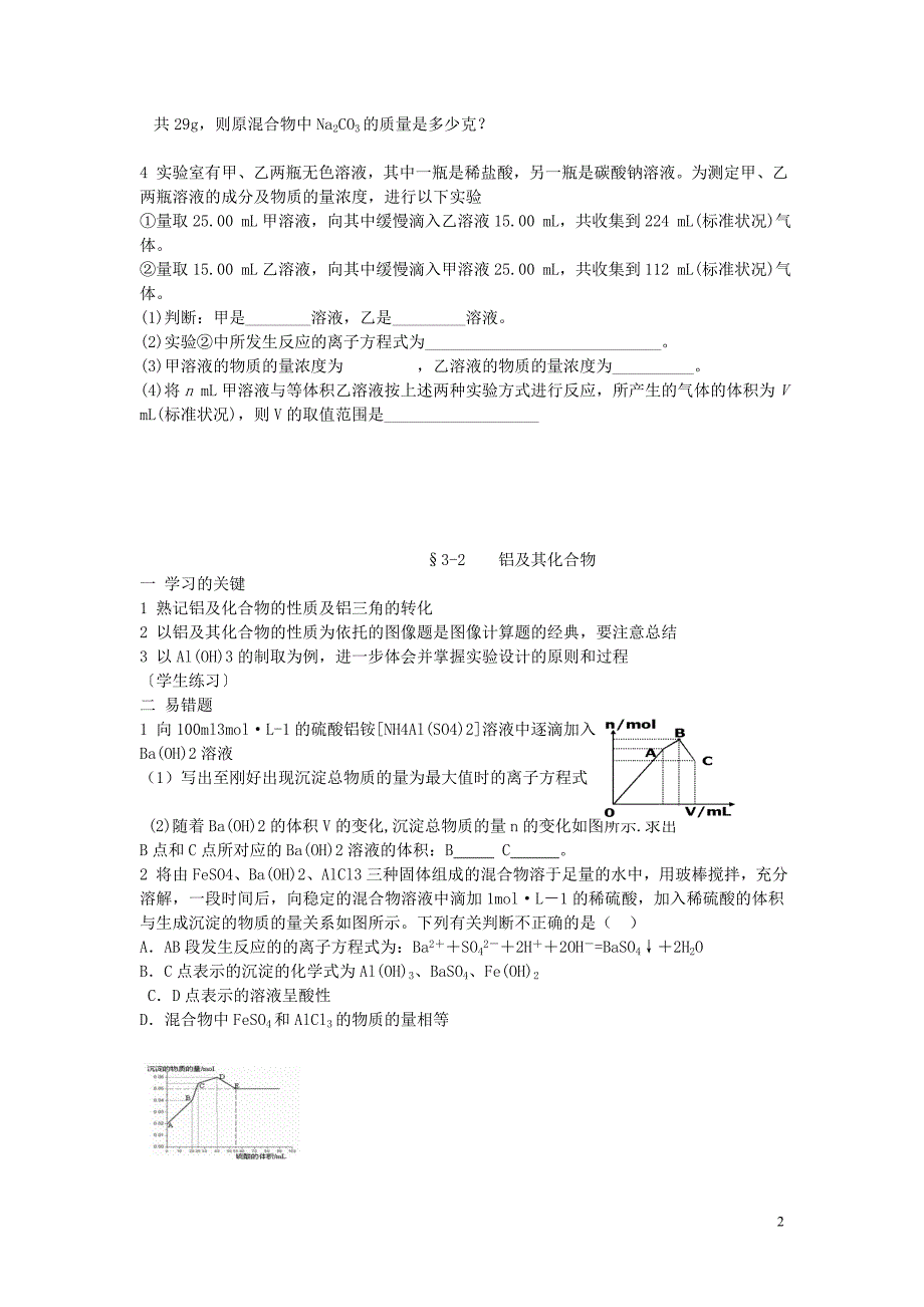 高中化学 金属及其化合物及复习学案 新人教版必修1_第2页