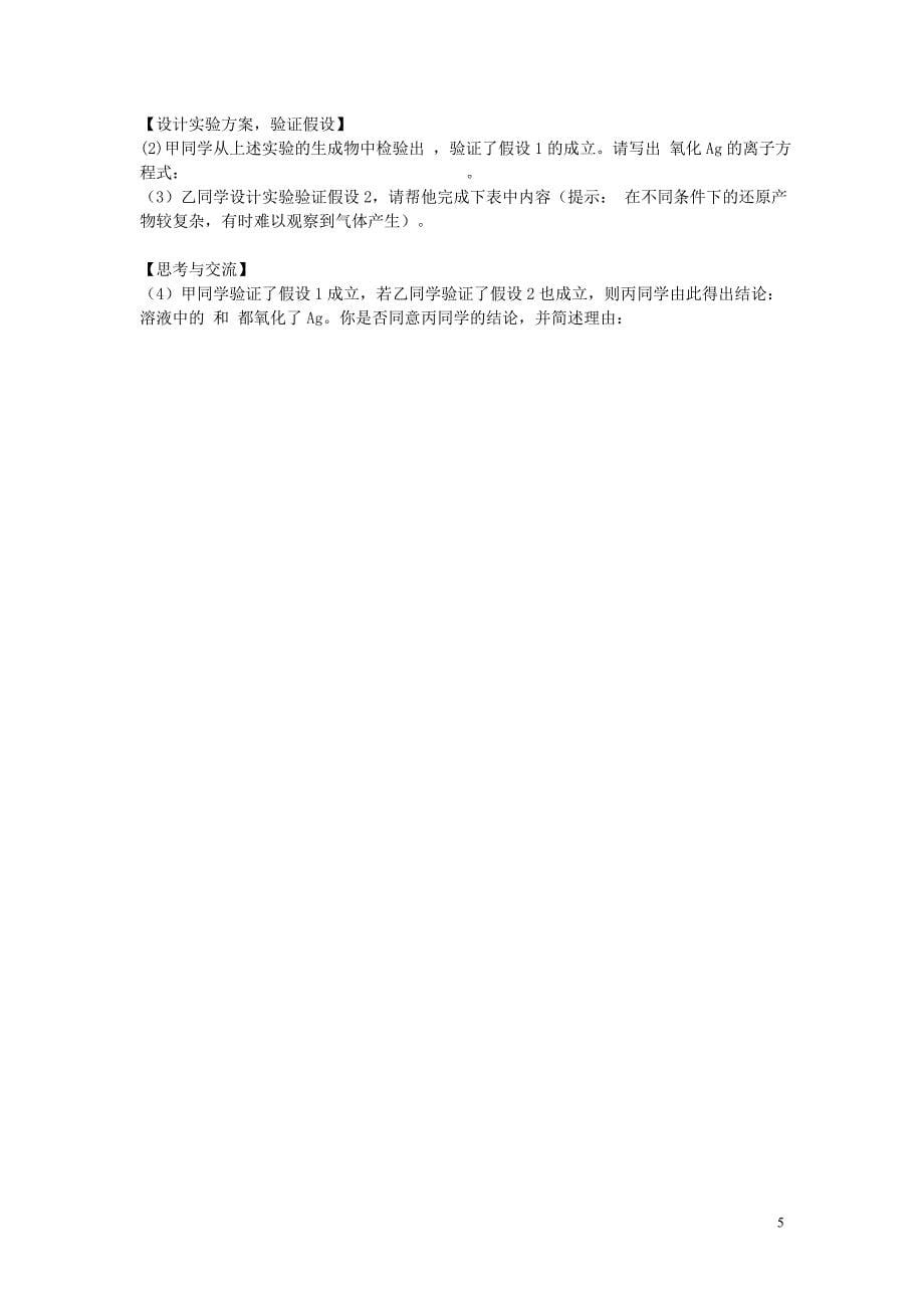 高中化学 金属及其化合物及复习学案 新人教版必修1_第5页