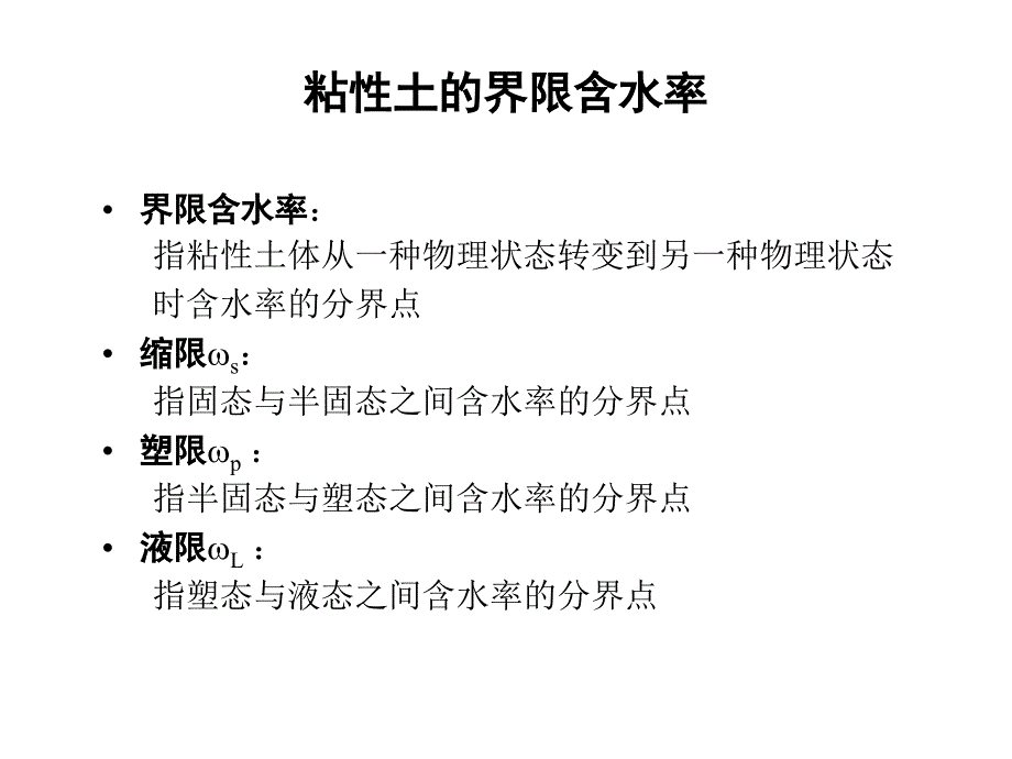 [2017年整理]土力学第二章-土的物理状态指标_第3页