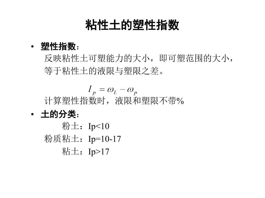 [2017年整理]土力学第二章-土的物理状态指标_第5页