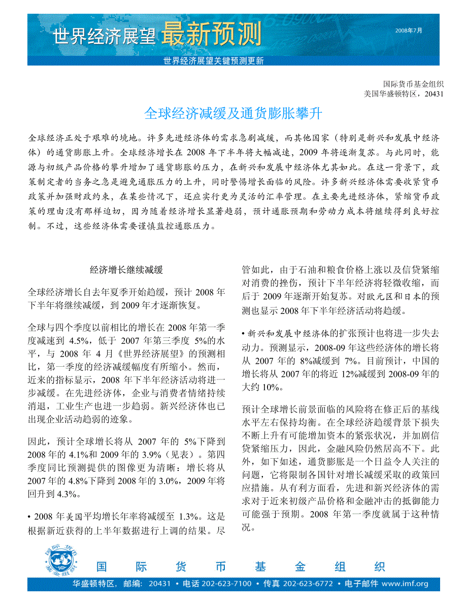 全球经济减缓及通货膨胀攀升_第1页