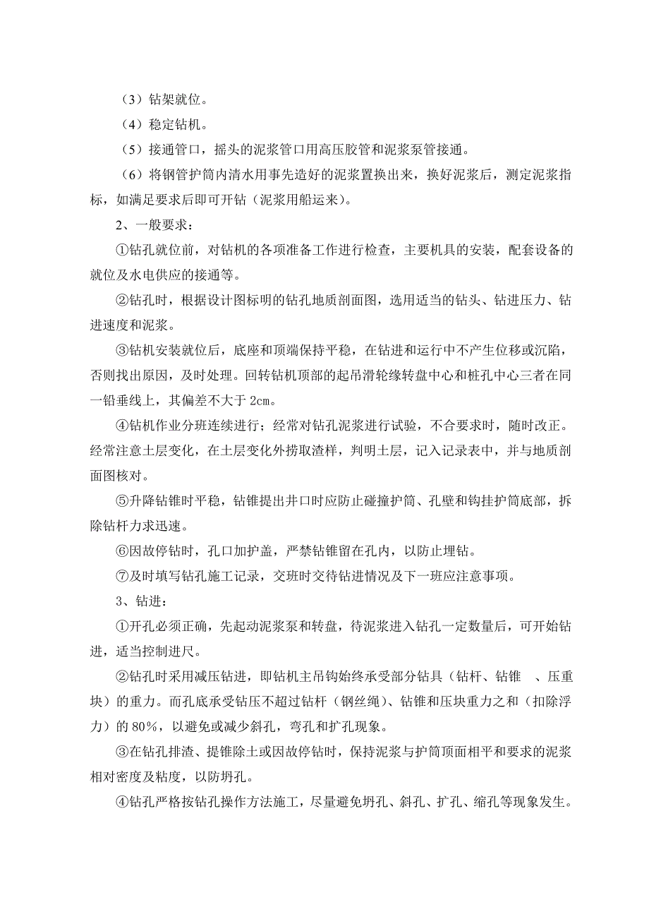 钻孔灌注桩的施工方法(钢管桩)_第2页