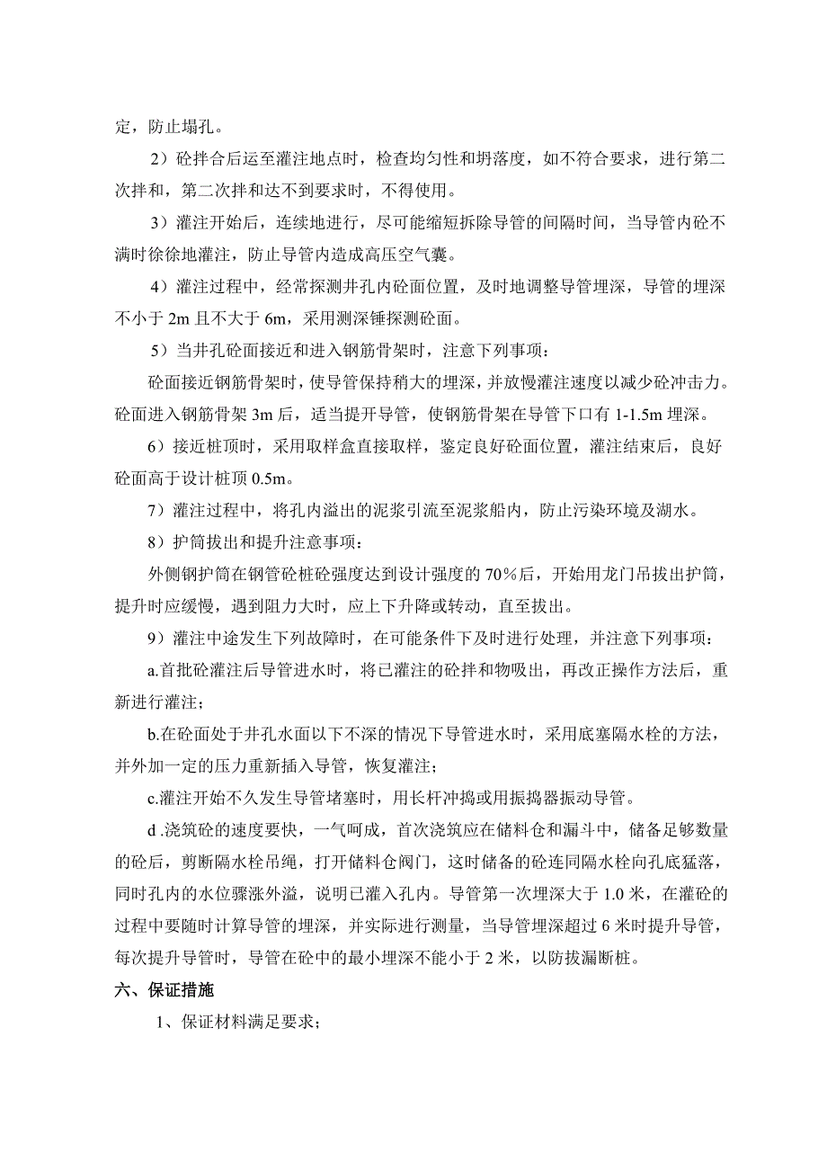 钻孔灌注桩的施工方法(钢管桩)_第4页