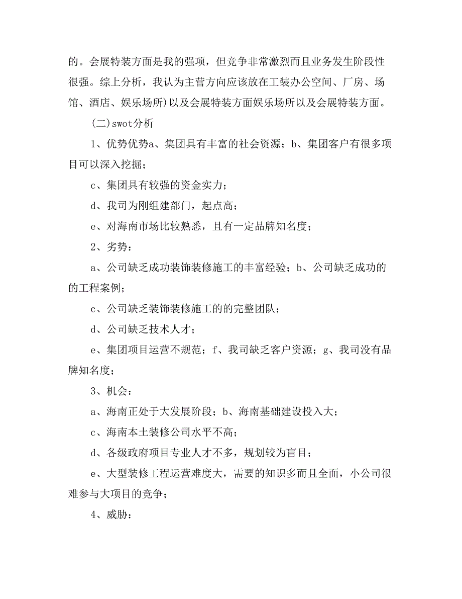 装饰工程集团分公司年度工作计划_第2页