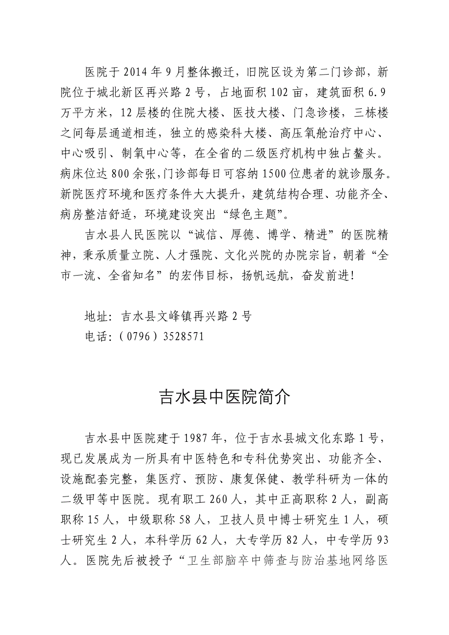 吉水县人民医院简介_第2页