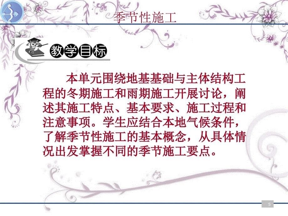 [2017年整理]建筑施工季节性施工_第5页