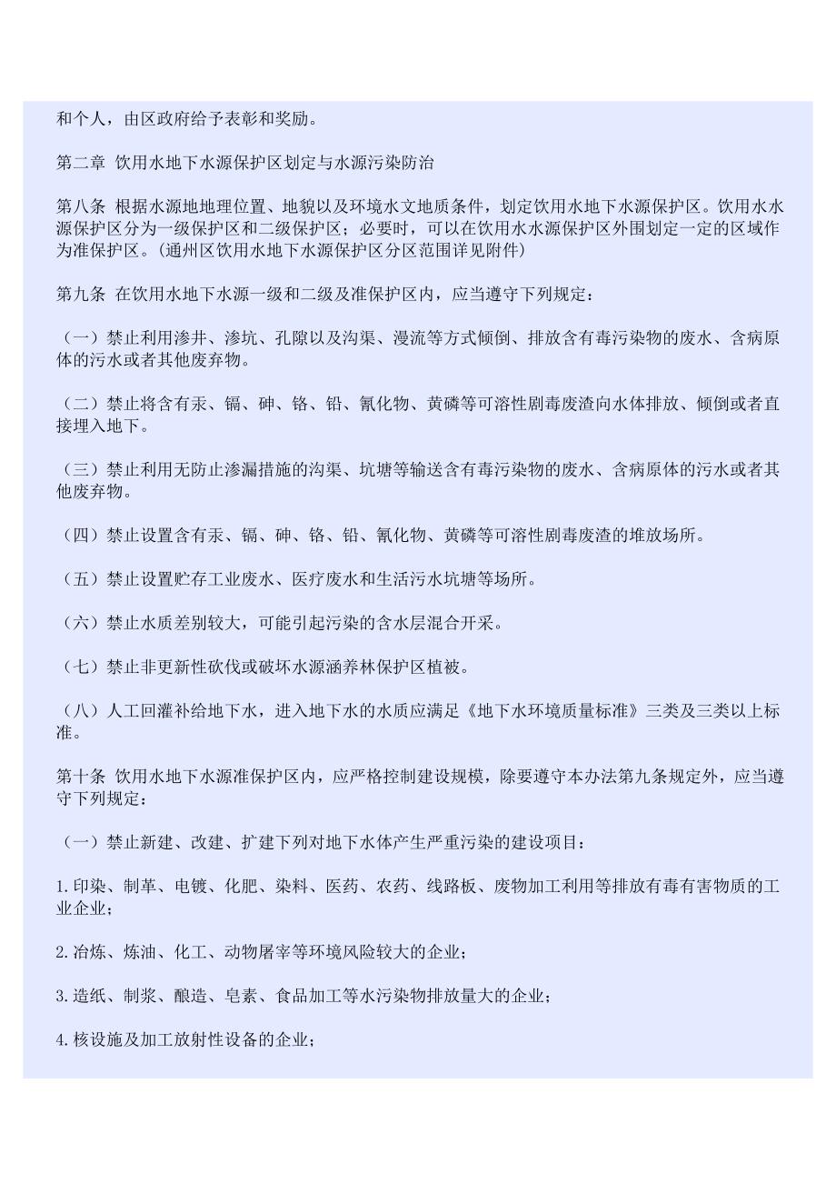 一级水资源保护管理规定_第2页