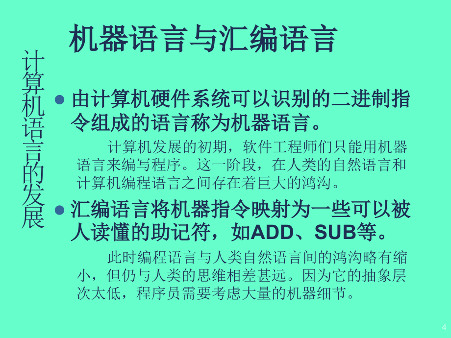 [2017年整理]C++语言程序设计_清华大学_郑莉_第4页