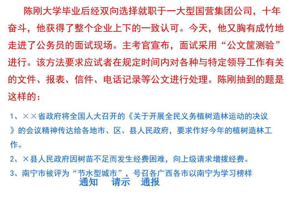 第二章行政公文概述_第1页