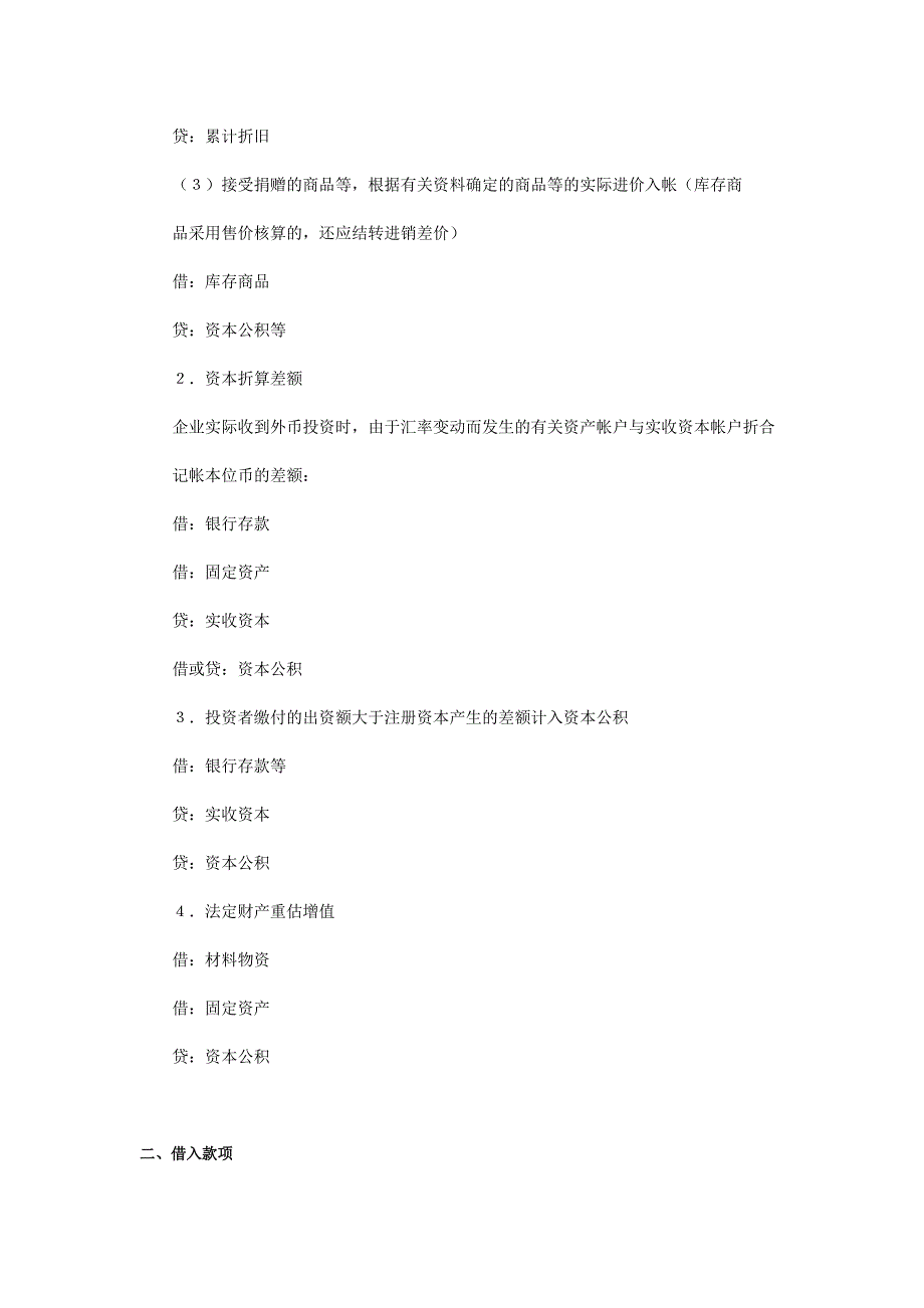 初级会计实务不能不会的194个分录_第2页