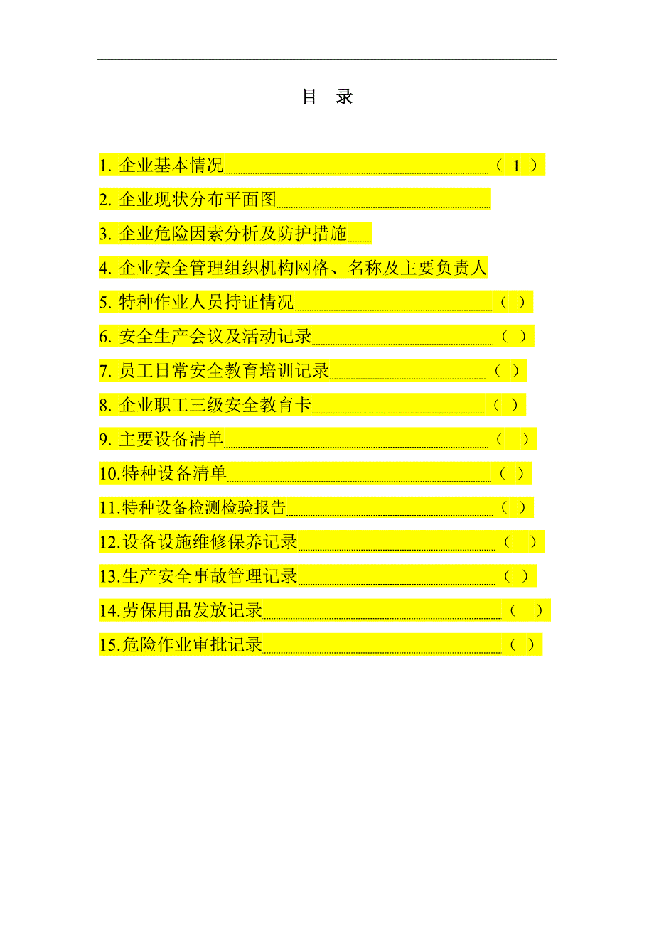 生产经营单位安全管理台帐安全生产基础资料_第2页