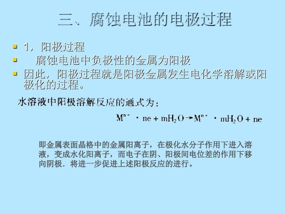 [2017年整理]接地装置的腐蚀及防护_第5页