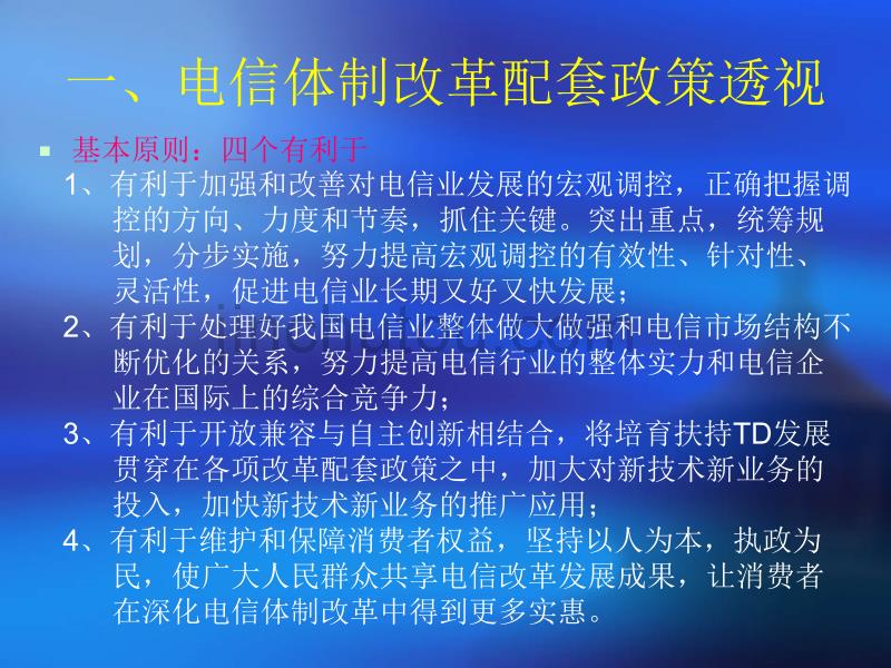 山西省推进电信设施共建 共享情况汇报(1)_第5页