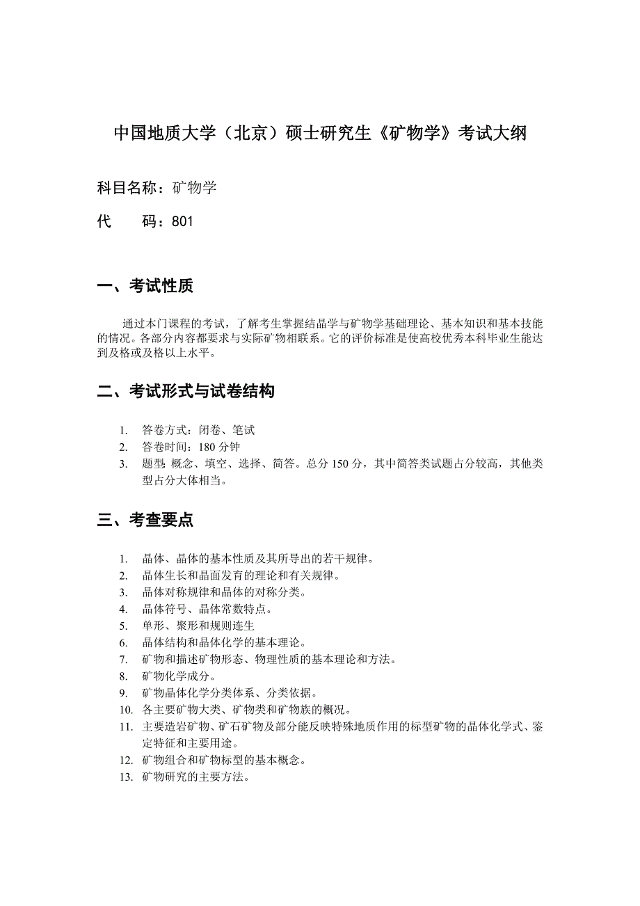 中国地质大学（北京）硕士研究生_第3页