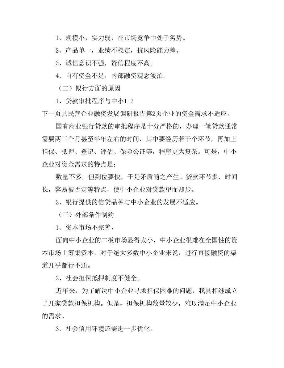 县民营企业融资发展调研报告_第4页