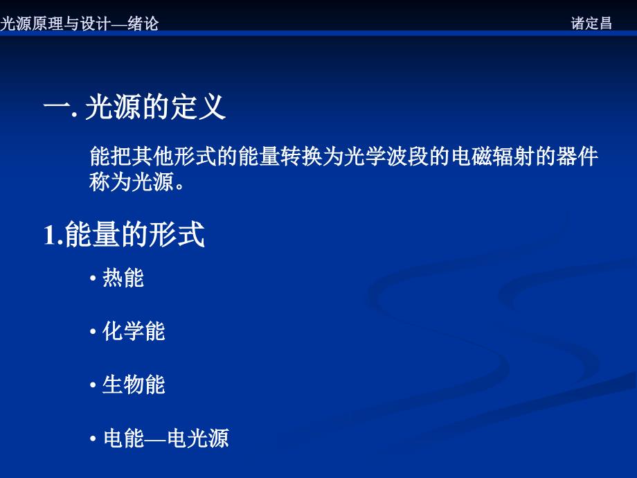 [2017年整理]光源知识培训_第2页