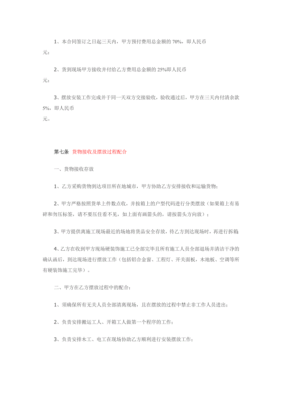 装饰陈设工地进程合同_第3页