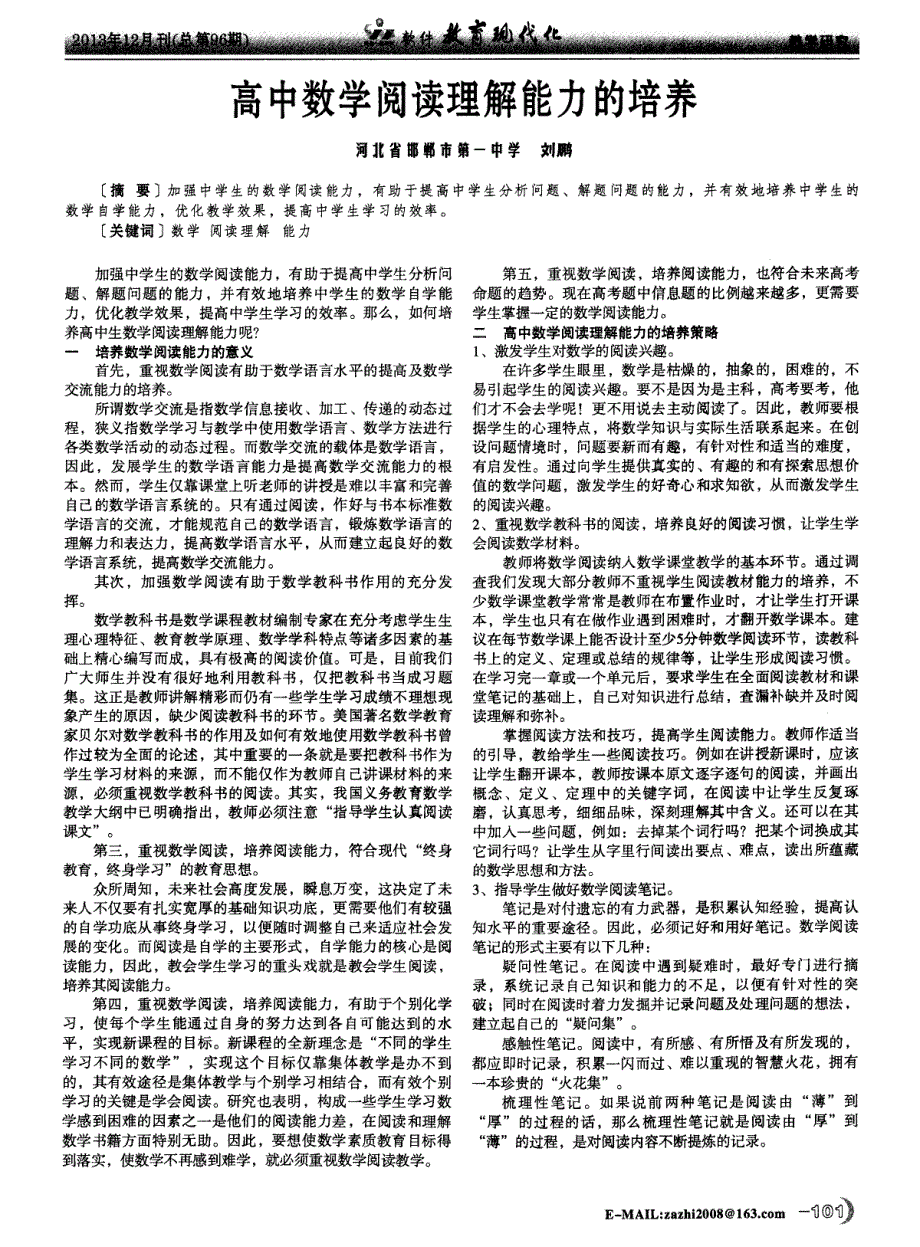 高中数学阅读理解能力的培养_第1页