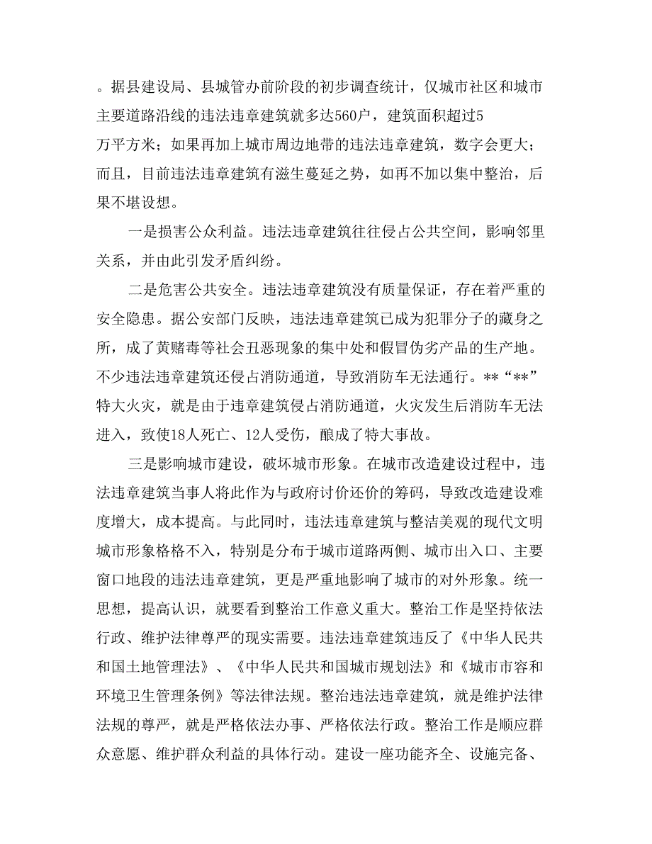 县领导在违法违章建筑依法整治工作动员大会上的讲话_第2页