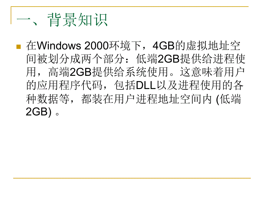 实验六 Windows 2000虚拟内存_第2页