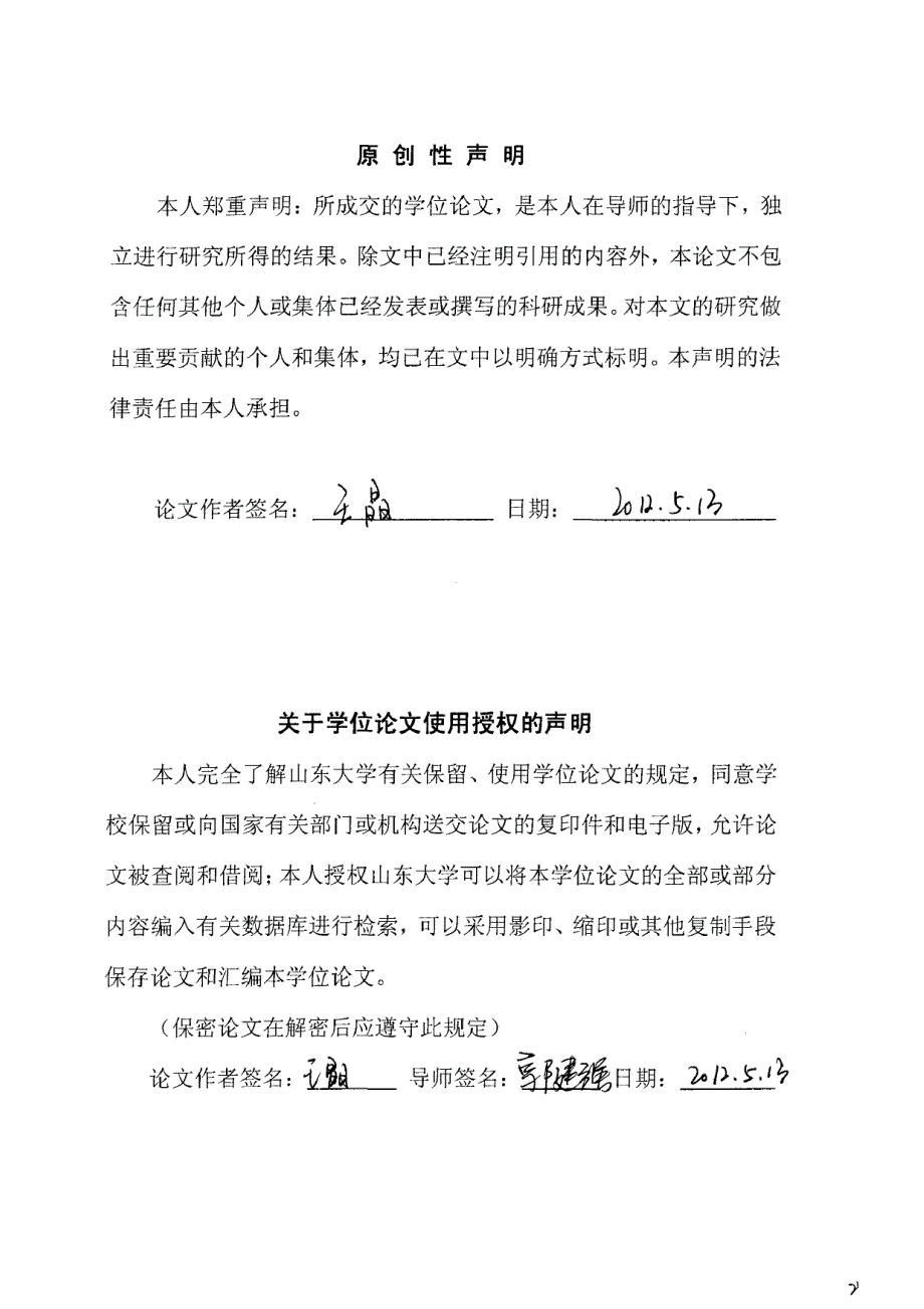 制度不完善与证券投资行为分析_第1页