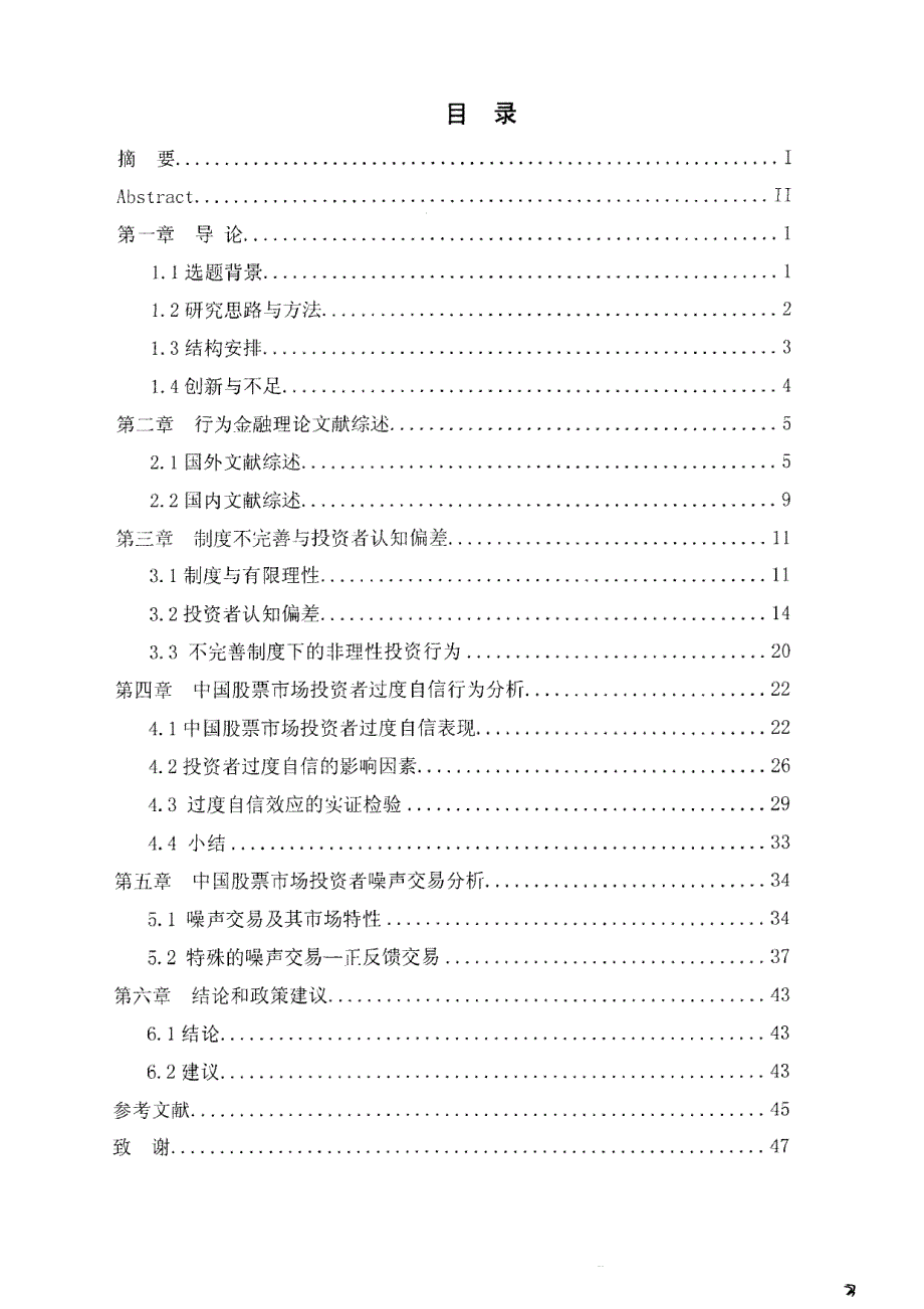 制度不完善与证券投资行为分析_第2页